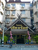 โรงแรมเชียงร้อย อ.เมือง จ.เชียงใหม่ 