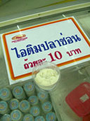 ไอติมปลาช่อน เกษราเบเกอรี่ จังหวัดสิงห์บุรี 